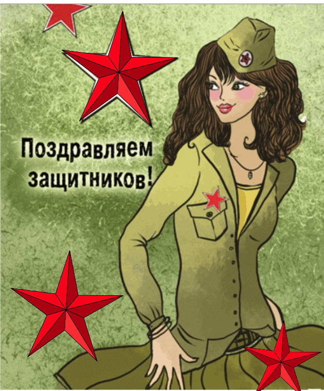 Поздравления для военных с днем защитника отечества Поздравления для военных с днем защитника отечества